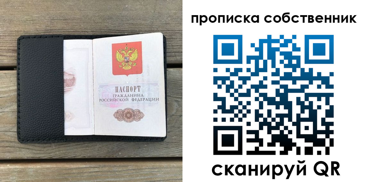 прописка ребенка в Надыме