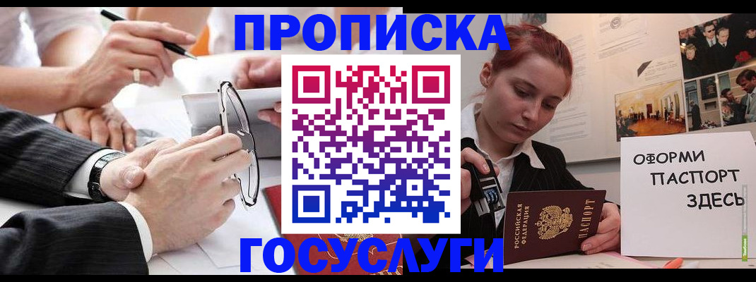 прописка паспорт в Надыме