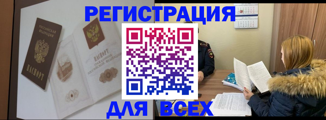 прописка регистрация в Надыме
