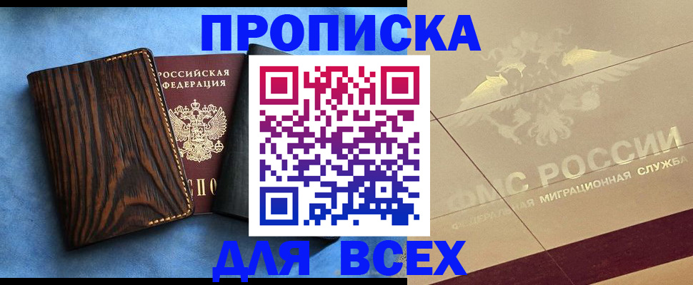 пропишу в квартире в Надыме